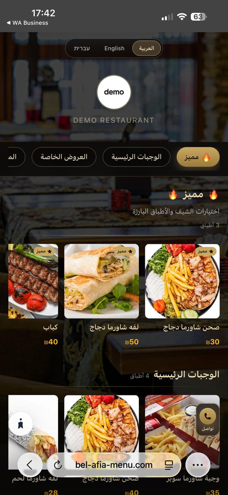 معاينة منيو رقمي على الهاتف