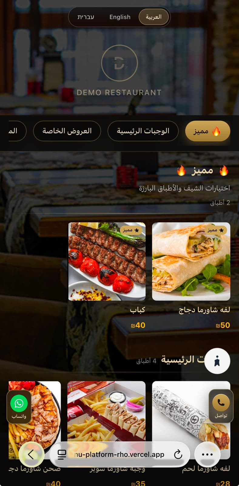 معاينة منيو رقمي على الهاتف